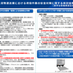 【令和5年改正】テールゲートリフター特別教育の義務化、昇降設備の設置等について